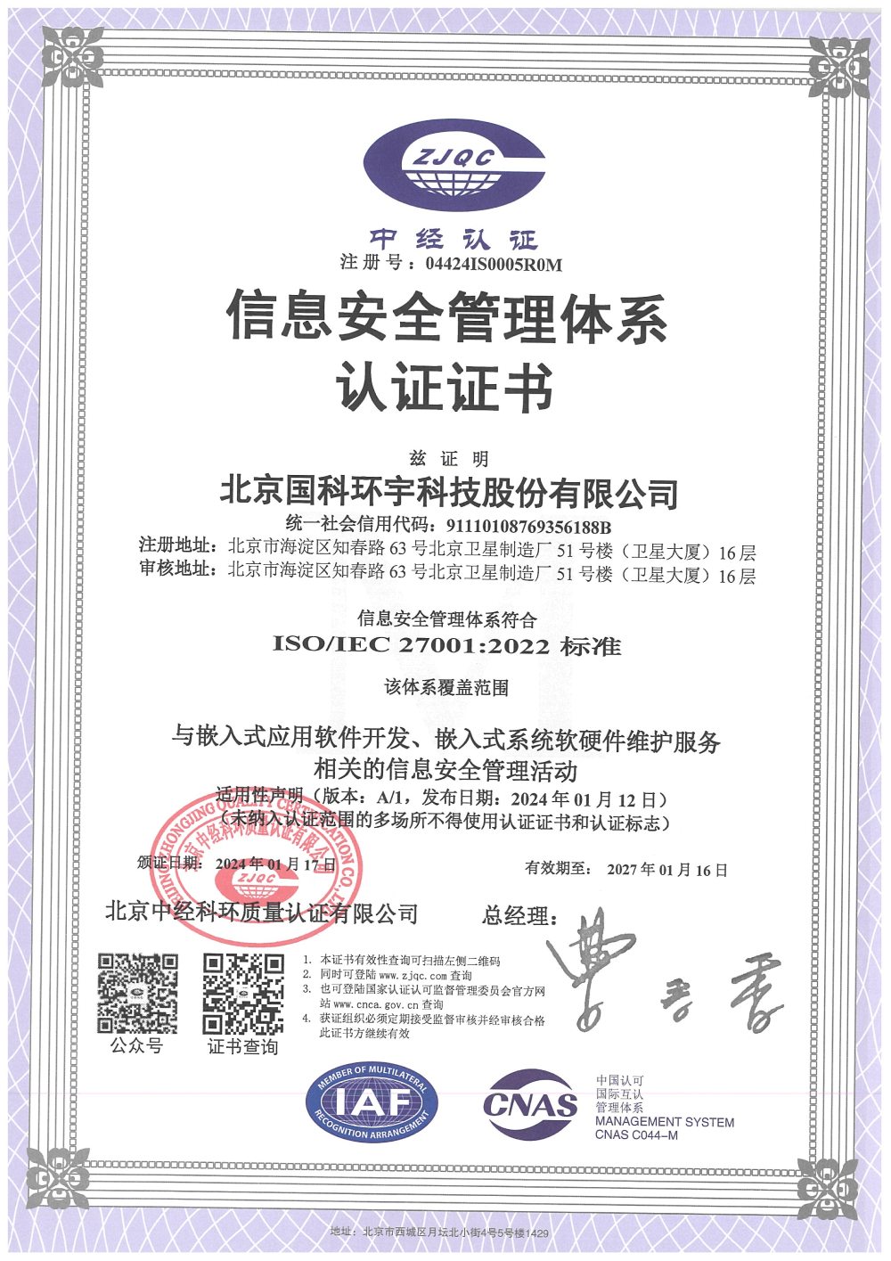 信息安全管理系认证证书 2022